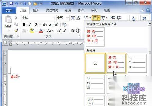 Word2010怎样设置自定义的编号8
