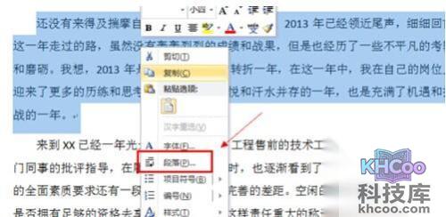 Word2010怎么设置段落结构3
