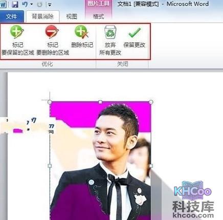 如何使用Word2010抠图换背景3