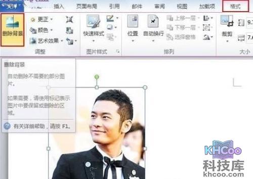 如何使用Word2010抠图换背景2