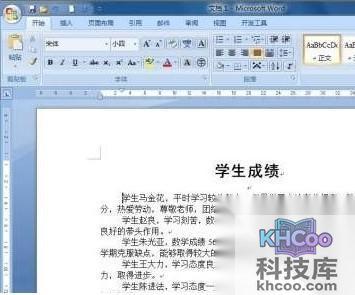 Word和Excel如何批量插入学生评语1