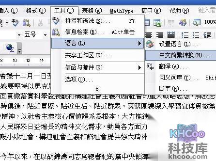 如何在Word中把繁体字转为简体字5