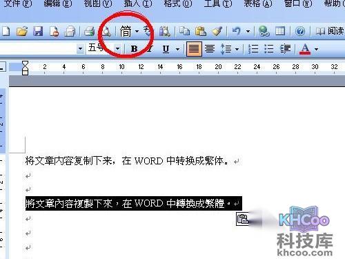 如何在Word中把繁体字转为简体字