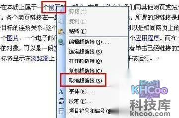 如何删除Word中的全部超链接