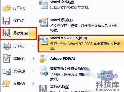 Word2003文档转换成Word2007文档