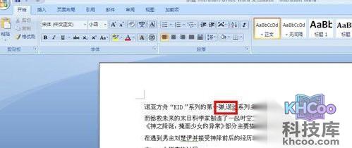 Word2007怎样批量替换标点符号1
