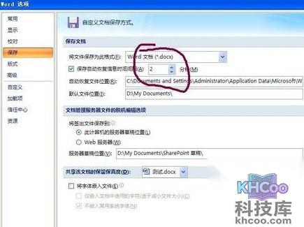 Word数据没保存怎么恢复
