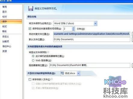 Word数据没保存怎么恢复4