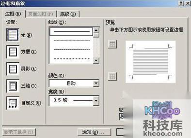 如何去除Word文档中的页眉横线2
