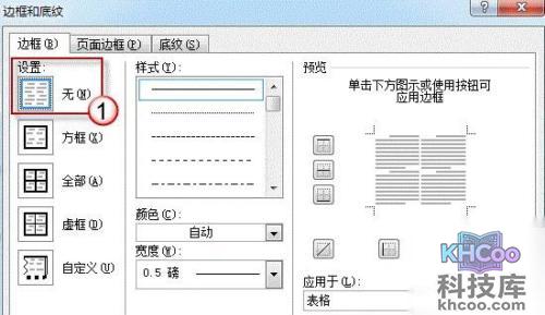 怎么删除Word中无法删除的线条5