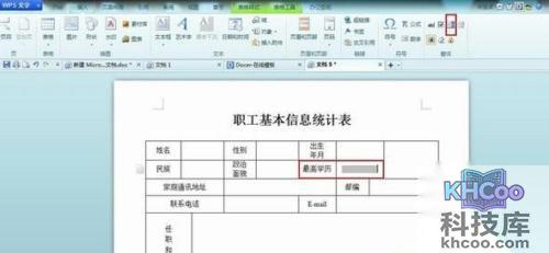 如何利用Word规范化填写表格2