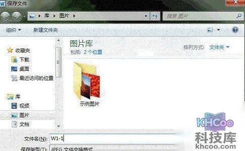 怎么提取Word文档图片5
