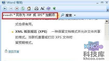Word没有另存为PDF或XPS选项1