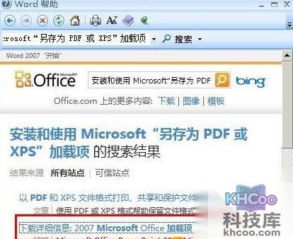 Word没有另存为PDF或XPS选项2