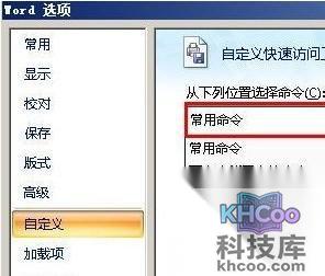 Word没有另存为PDF或XPS选项怎么办9