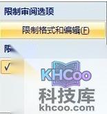 Word2007如何给文字添加批注及加密5