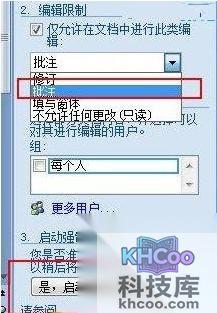 Word2007如何给文字添加批注及加密6