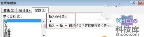 Word如何快速查找文档指定页码3
