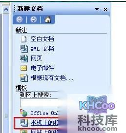 Word出现安全模式怎么办4