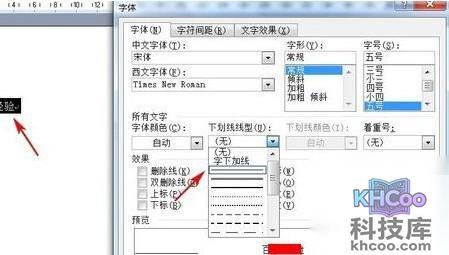 Word下划线怎么打8