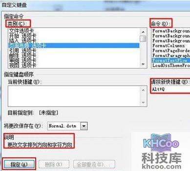 Word2010如何自定义快捷键3