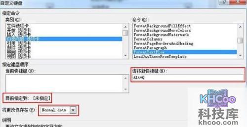 Word2010如何自定义快捷键4