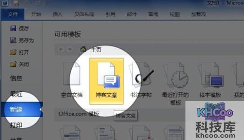 Word文档如何发网易博客2