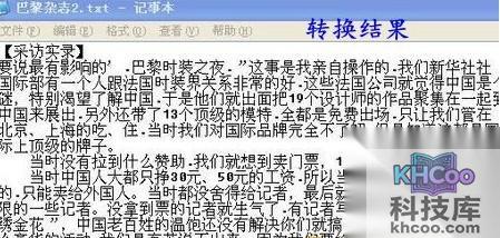 如何片文字转化成Word文字3