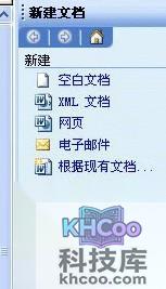 Word2003打不开怎么办4