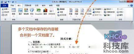 Word2010如何合并多个文档4