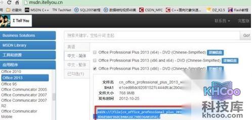 Word2013激活失败怎么办1