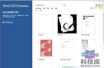 Word2013怎么设置页码5