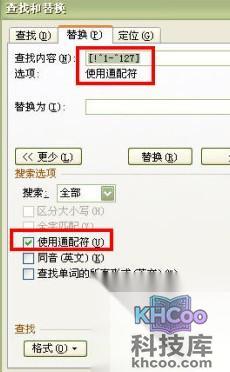 如何用Word查找功能挑选英文段落1
