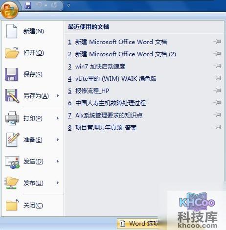Word2007不能输入文字怎么办4