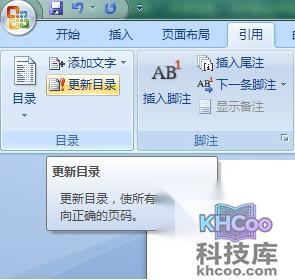 如何用Word添加毕业论文目录6
