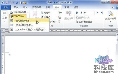 Word2010如何创建收件人列表1