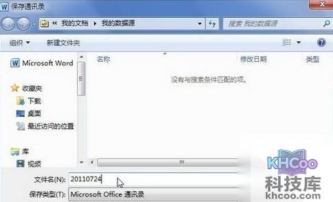 Word2010如何创建收件人列表3