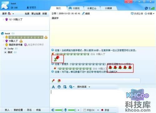 歪歪如何设置鲜花