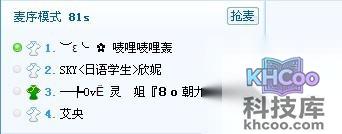 歪歪的麦序模式是什么