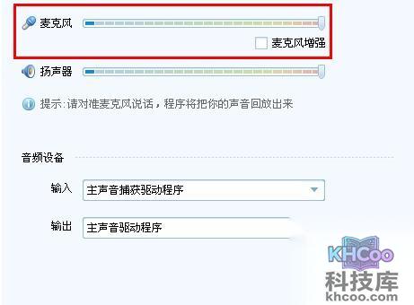 歪歪如何设置声卡