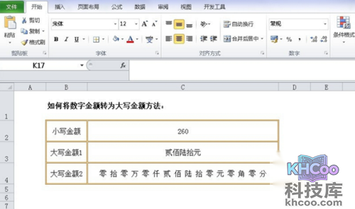 人民币大写转换