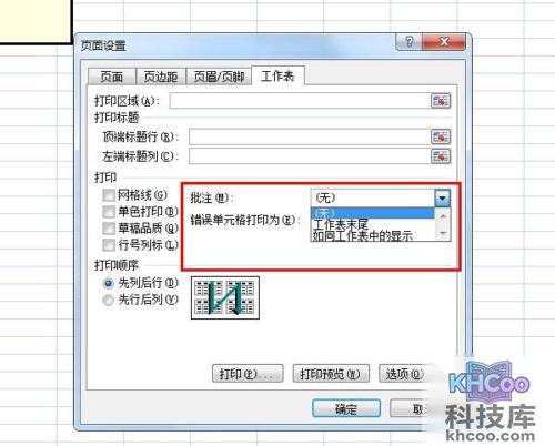 批注是什么意思