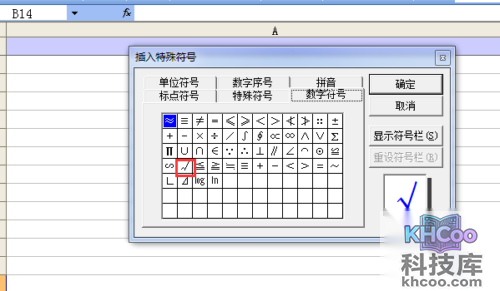 如何在excel中打钩?