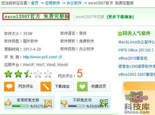 【excel2007教程】步骤1