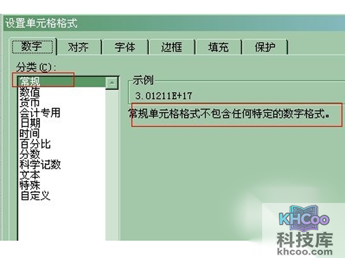 excel身份证号码格式显示方法常规格式