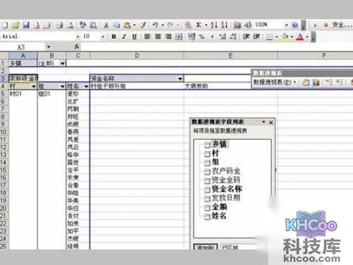 excel数据透视表教程_单击“完成”