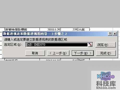 excel数据透视表教程_按默认状态，单击下一步