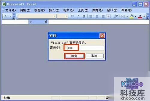 【excel加密】点击确定