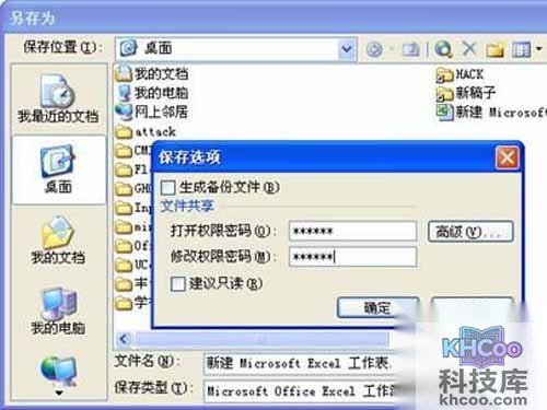 excel密码破解方法_添加对应密码后确定即可