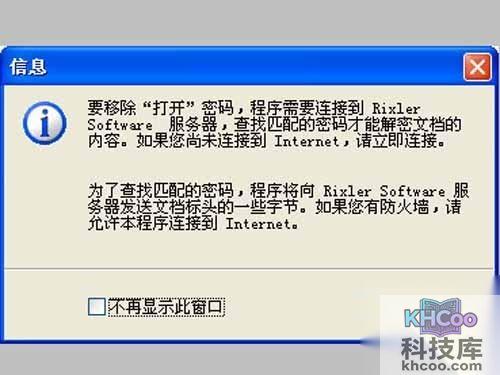 excel密码破解教程_单击“确定”按钮